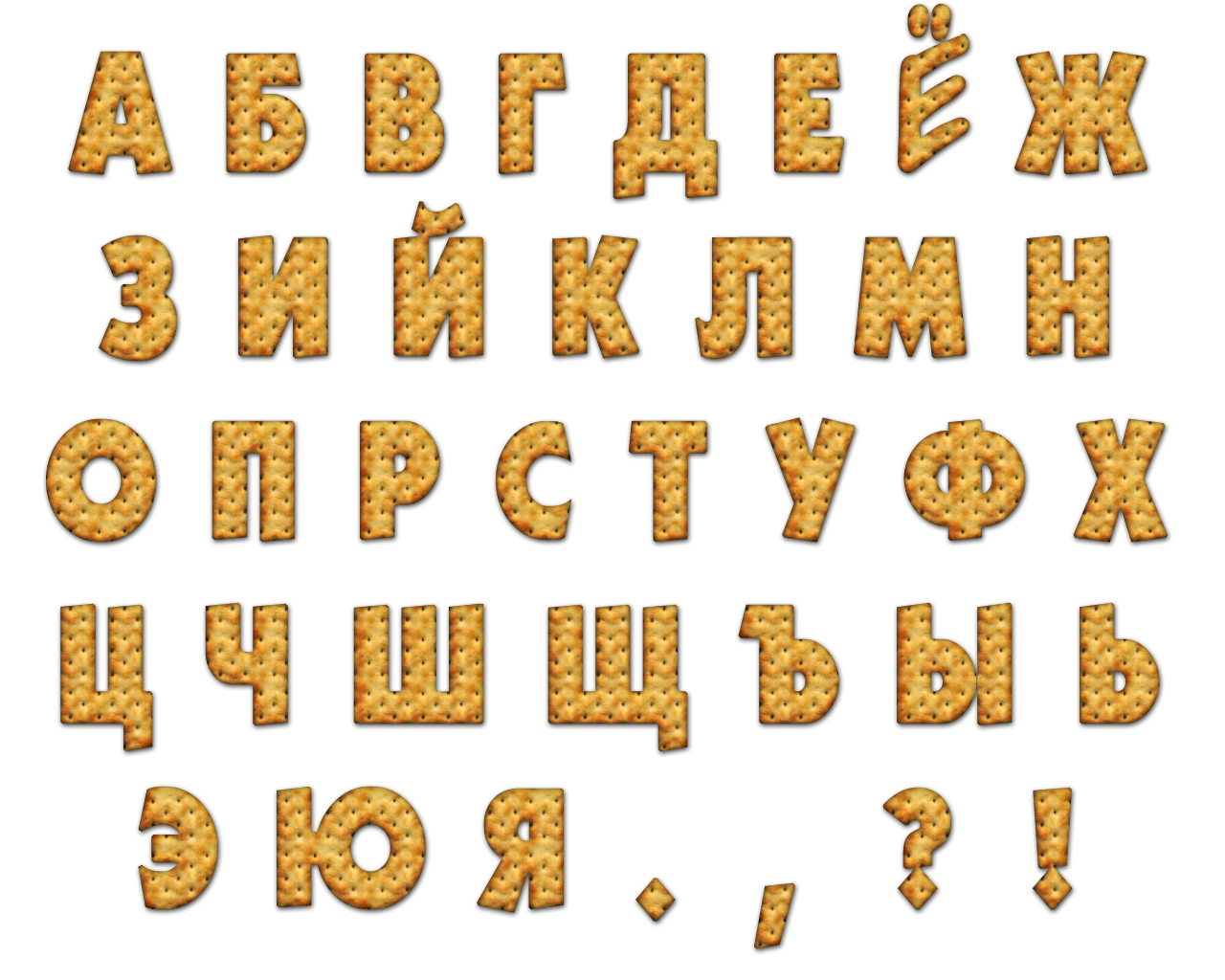 Красивые объемные буквы. Объемный алфавит. Красивые шрифты на русском объемные.