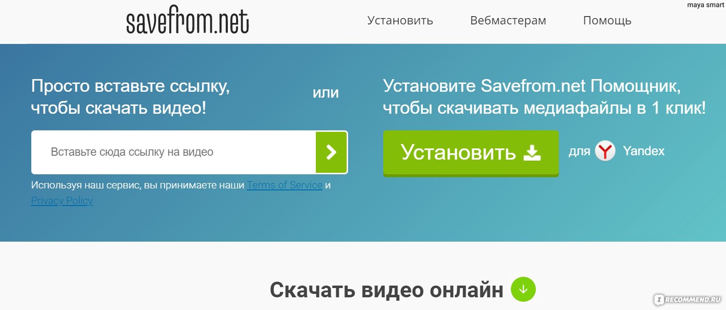 Установить savefrom net помощник. Савефром нет. Savefrom.net youtube. Savefrom download. Ссылки для скачивания названия.