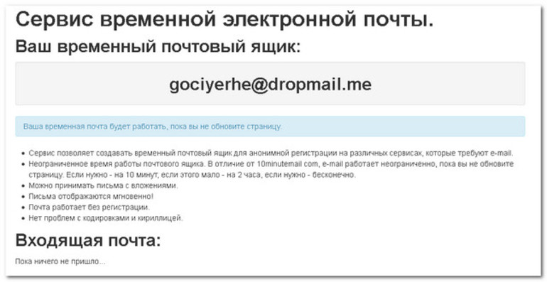 Временная почта с отправкой писем. Временная почта. Временная электронная почта. Временный email. Сервис временной почты.
