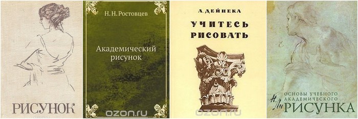 рисунок, книги по рисованию, учимся рисовать