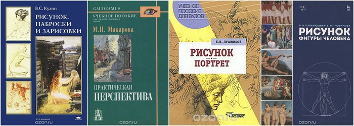 учимся рисовать, учебники по рисунку