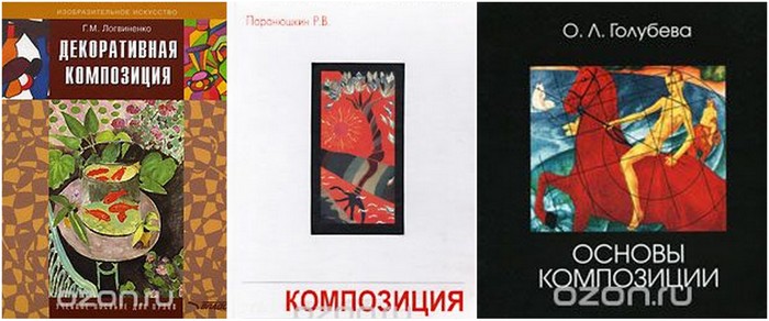 учимся рисовать, книги по композиции, основы рисования