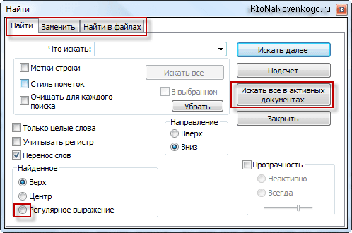 Поиск по одному или сразу нескольким файлов Нотепаде