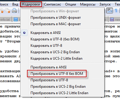 Кодировки в редакторе Нотепад плюс плюс