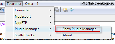 Менеджер плагинов в Нотепад плюс плюс
