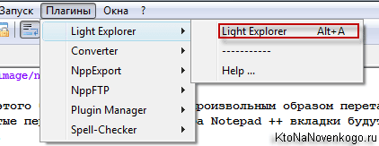 Запуск плагинов в окне нотепада++