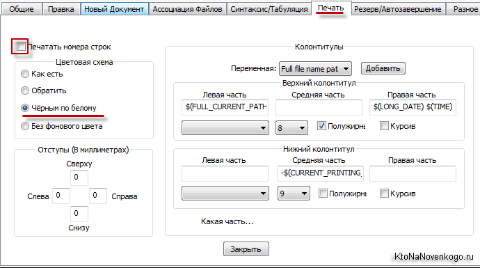 Настройка печати в редакторе Notepad