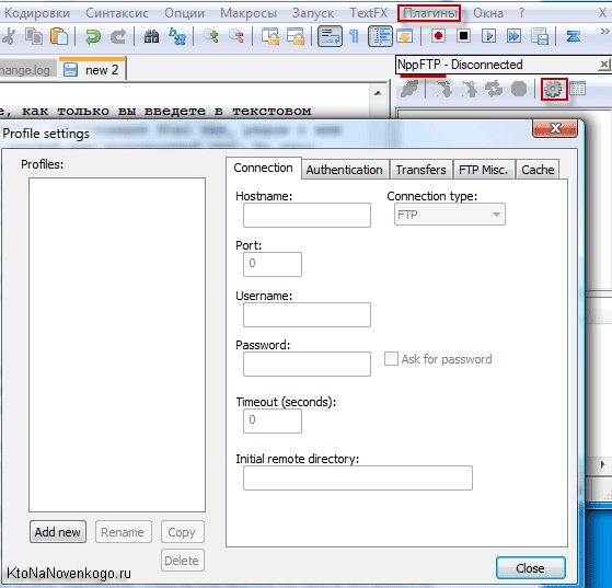 Подключение к сайту по FTP через Нотепад++