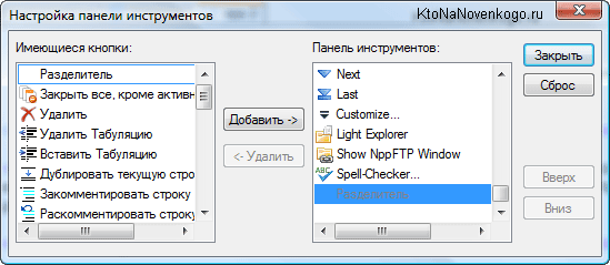 Настройка кнопок в Нотепаде с помощью плагина Customize Toolbar