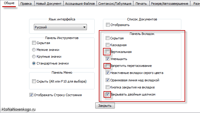 Настройка панели вкладок в Notepad ++