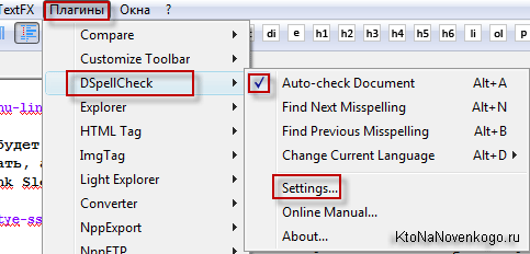 DSpellCheck для Notepad ++