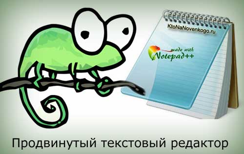 Notepad++