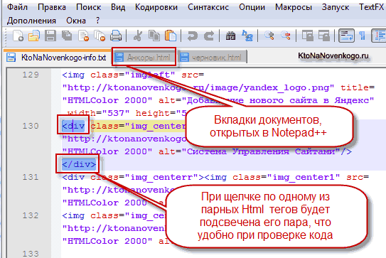 Работа с вкладками в окне редактора HTML и PHP кода