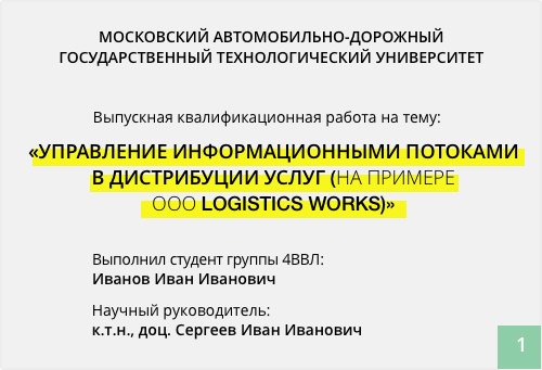 титульник презентации к диплому титульник презентации на защиту диплома