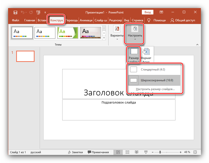 Размер слайда, созданного в Microsoft PowerPoint новейшей версии