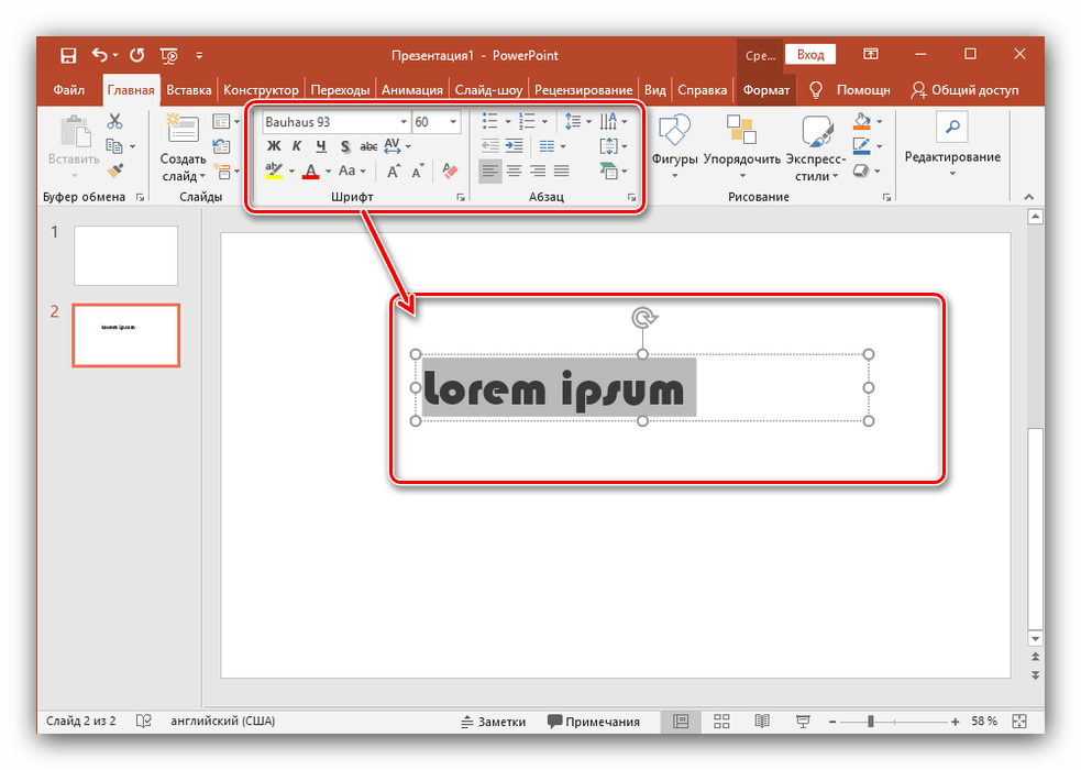 Редактирование вставленной надписи на слайде, созданном в Microsoft PowerPoint новейшей версии