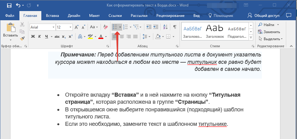 Какая панель инструментов дает возможность создать графический заголовок ворде