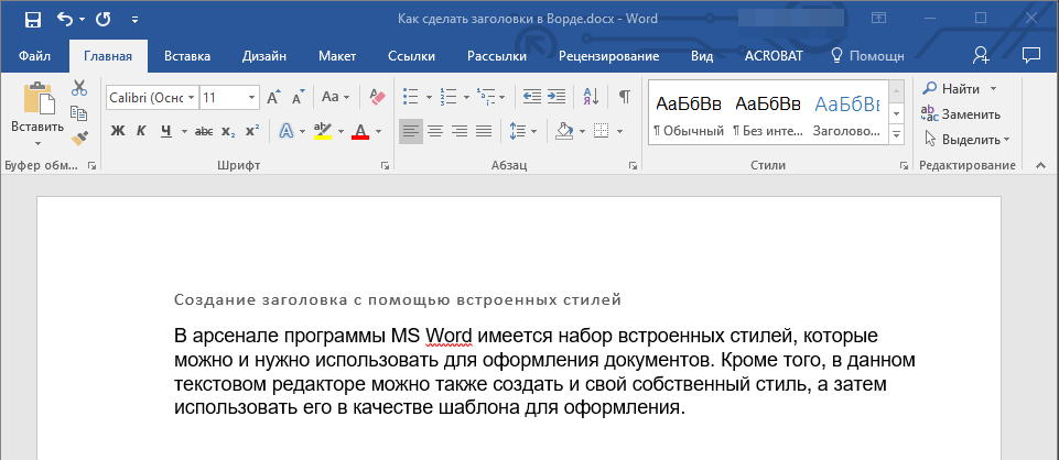 Подзаголовок в Word