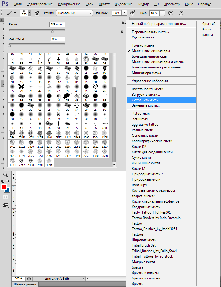 Сохранение кистей в Фотошопе