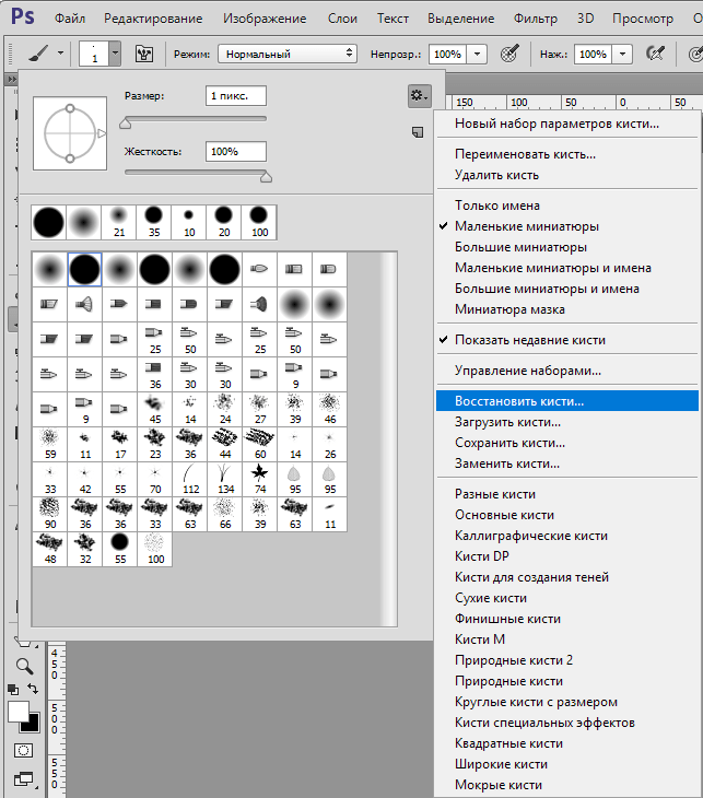 Восстановление кистей в Фотошопе