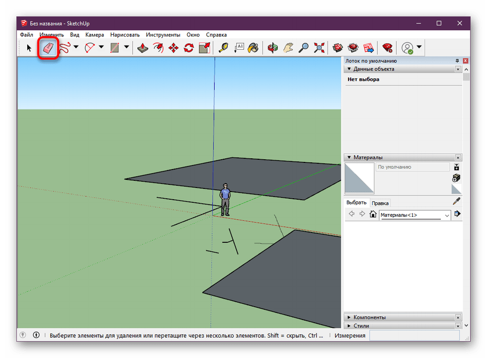 Горячие клавиши для использования ластика в SketchUp
