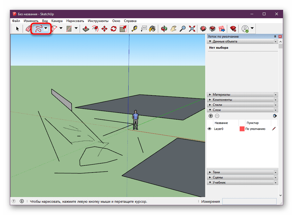 Горячие клавиши для свободного рисования в SketchUp