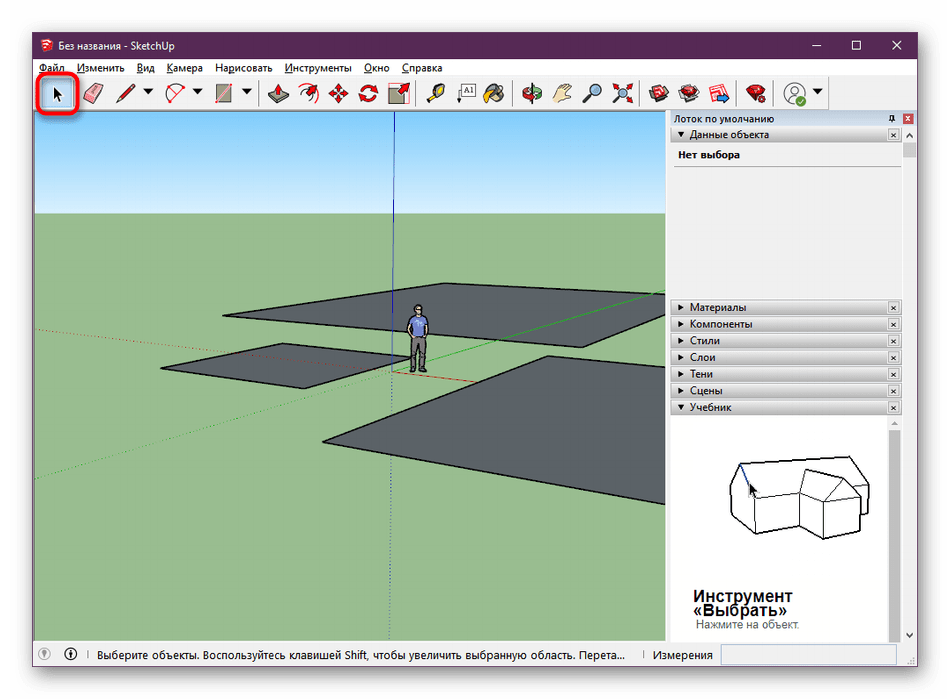 Горячие клавиши для управления инструментом выбора в SketchUp