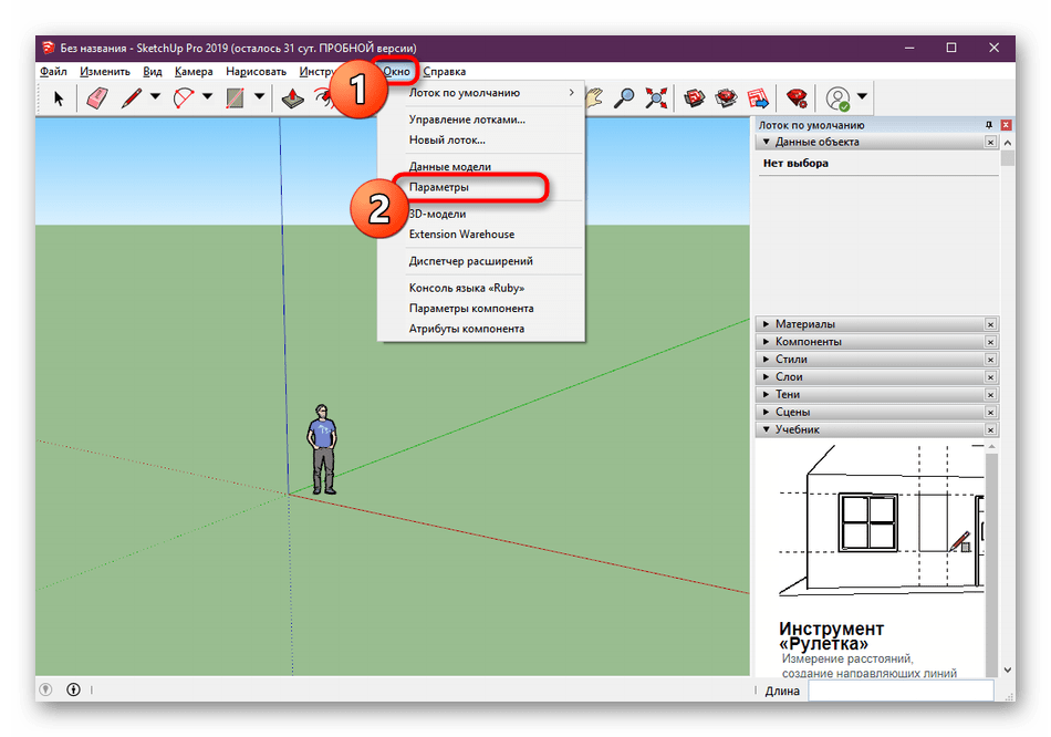 Как удалить рулетку в sketchup