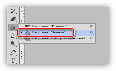 Выбор инструмента Заливка в Фотошопе