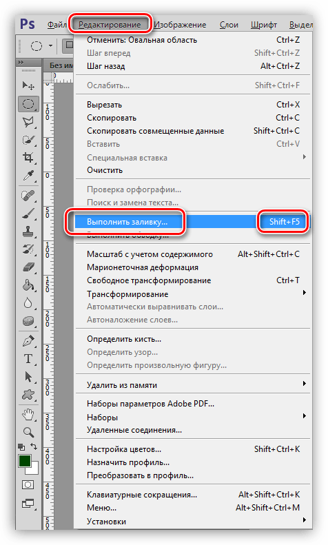 Функция Выполнить заливку в меню Редактирование при заполнении выделения узором в Фотошопе
