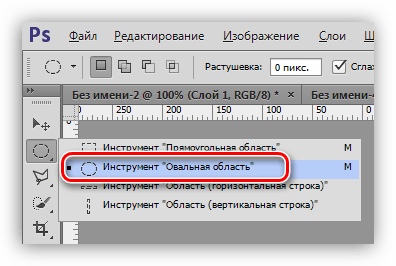 Инструмент Овальная область для заливки узором в Фотошопе