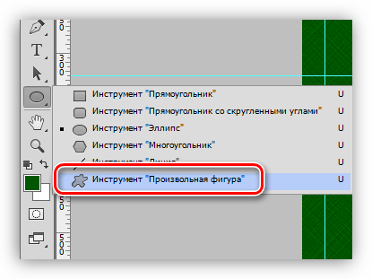 Инструмент Произвольная фигура для создания пользовательского узора в Фотошопе