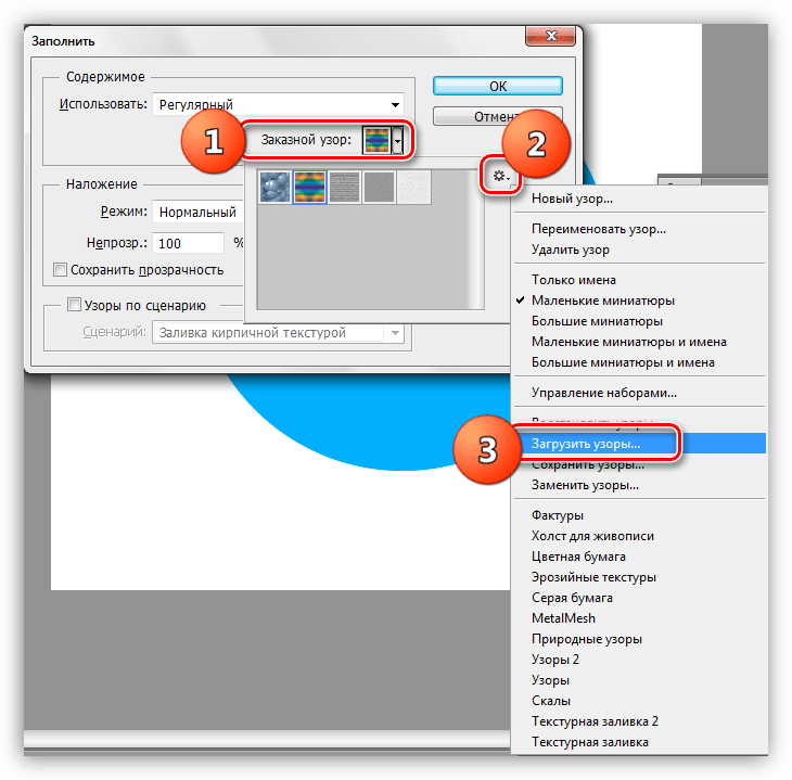 Пункт Загрузить узоры в контекстном меню настройки заливки в Фотошопе