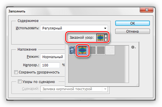 Выбор образца в палитре Заказной узор окна настройки заливки выделения узором в Фотошопе
