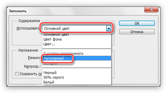 Выбор пункта Регулярный в выпадающем списке Использовать окна настроек заливки выделения узром в Фотошопе