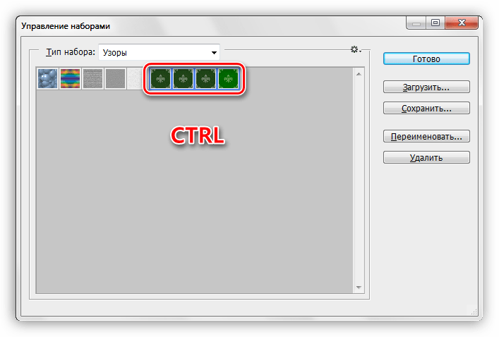 Выделение требуемых узоров при создании пользовательского набора в Фотошопе