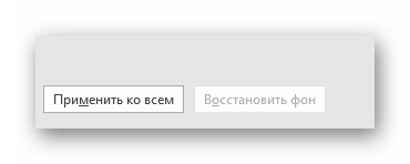 Дополнительные кнопки в Формате фона в PowerPoint