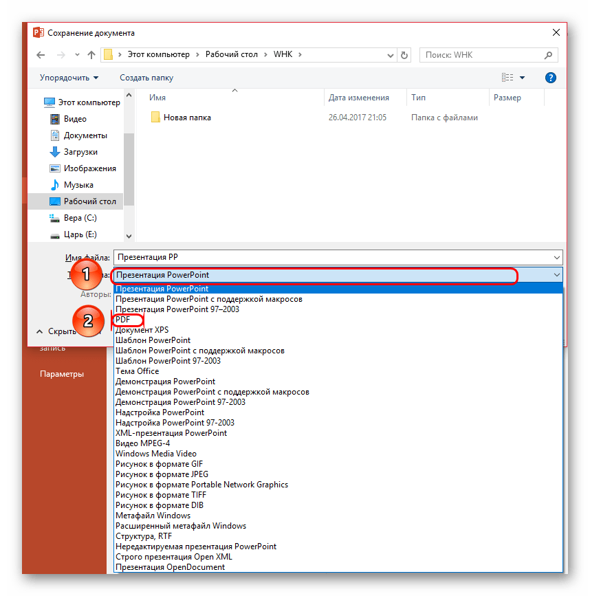Изменение типа файла на PDF в PowerPoint