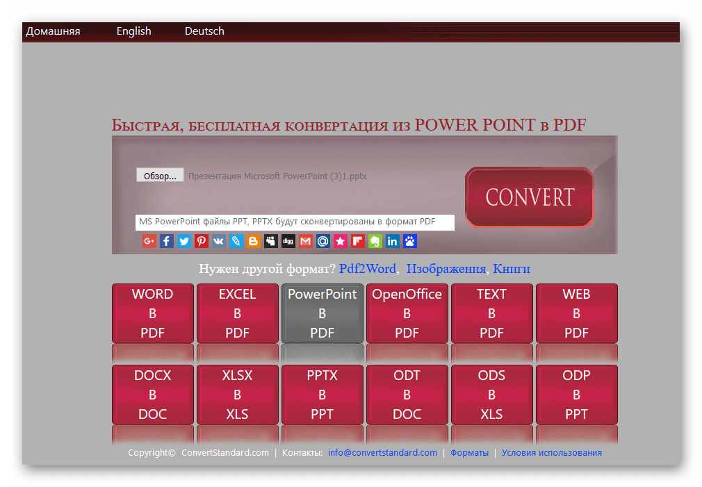 Сервис Standard Converter