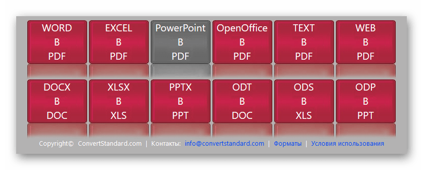 Выбор формата на Standard Converter