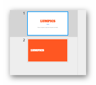 Колонка предпросмотра добавленных слайдов в презентации на сервисе Google презентации