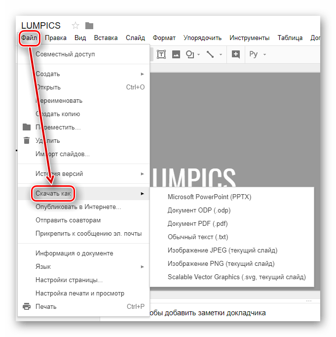 Пункт сохранения готовой презентации на сайте Google презентации