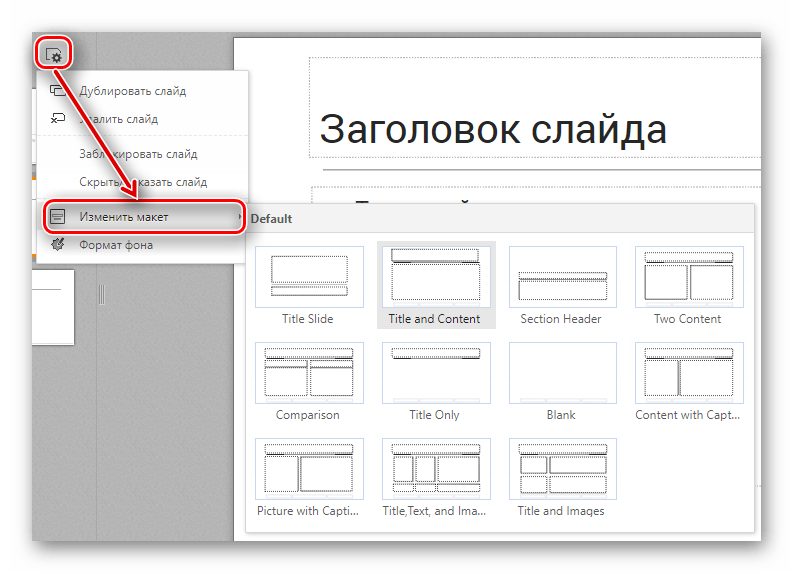 Как сделать буктрейлер по книге в powerpoint