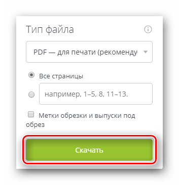 Кнопка подтверждения скачивания презентации с выбранными параметрами на сайте Canva