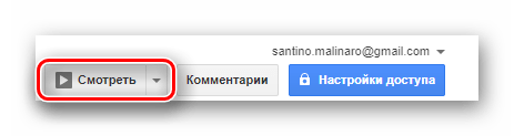 Кнопка предварительного просмотра презентации на сервисе Google презентации