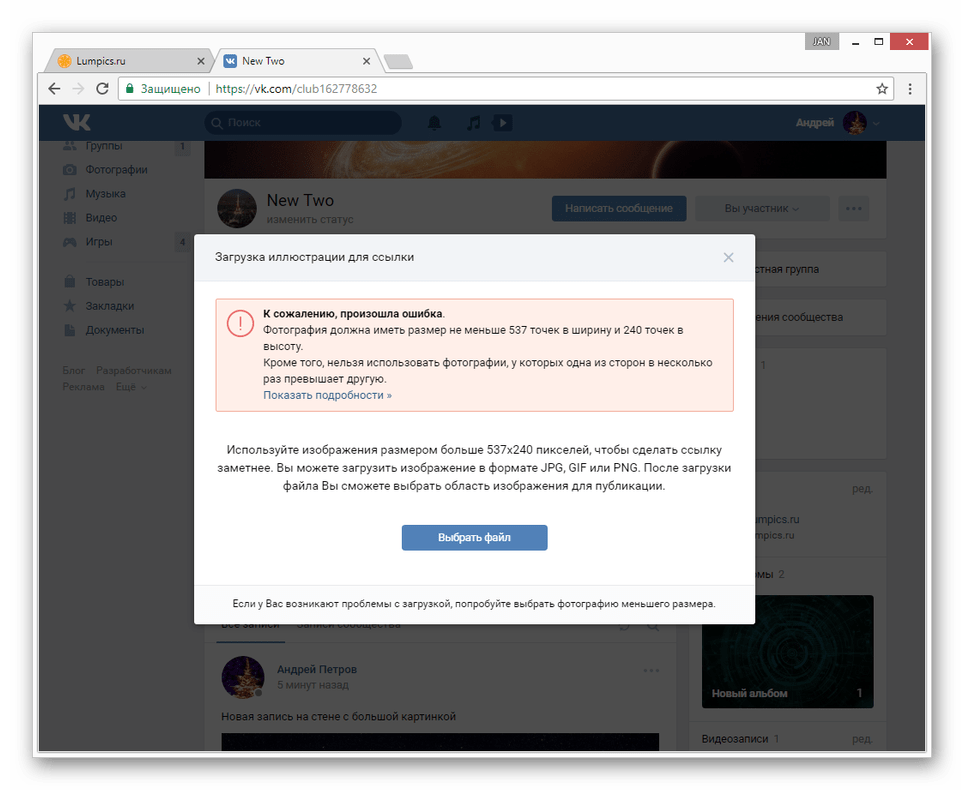 Ошибки загрузки иллюстрации для ссылки на стене ВК