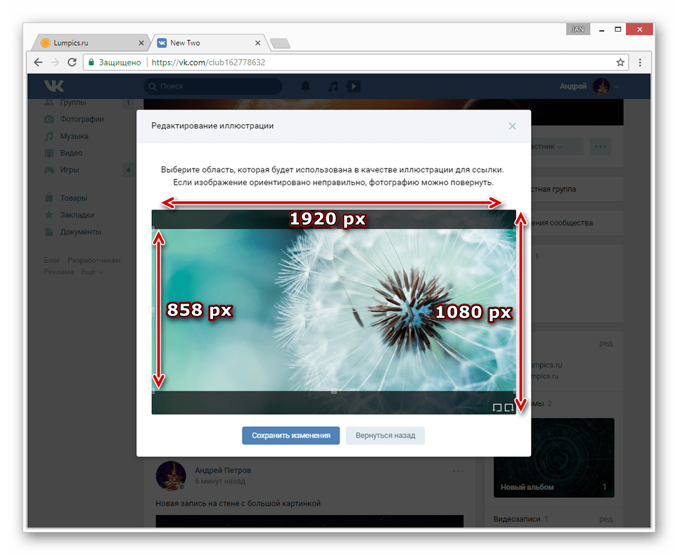 Пример масштабирования картинки у ссылки на стене ВК