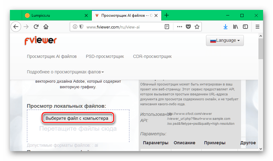 Загрузка ai-файла для просмотра с компьютера на сайт fviewer.com