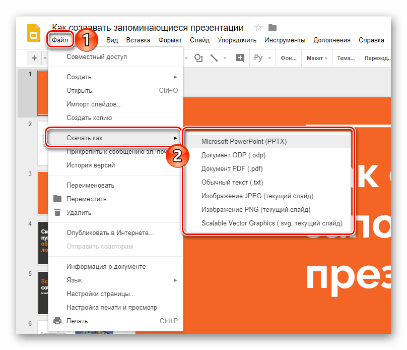 Сделать pdf из презентации