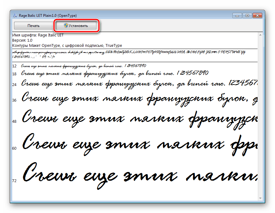 Установка шрифта для Microsoft PowerPoint через просмотр